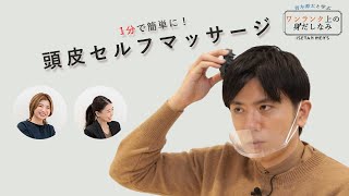 【Vol 6ヘアケア】ワンランク上の身だしなみ！青木源太さんとメンズコスメ を学ぶ