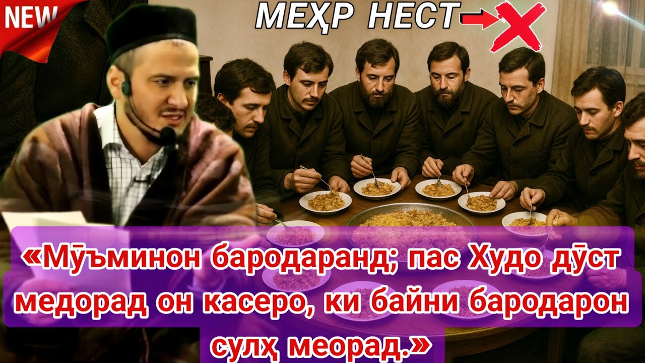 ДОМУЛЛО АКБАРЧОН АМРИ МАЪРУФ ВА ҚИССАҲОИ ИСЛОМӢ АЛАМОВАР 2025 