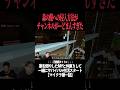 侵入方法がチャンネルがーどまんすぎるwww