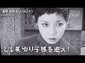 【アンヌ隊員】ひし美ゆり子様の写真集『YURIKO 1967-73』の撮影地を調査して探し出すVLOG パート1 / 東京都福生市 / 赤線跡 / ベトナム料理屋『RO 68』さん【ロケ地探索】