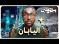 الأنمي أنقذ اليابان