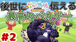 【みんな大好き塊魂アンコール】すべてを巻き込む塊 #2