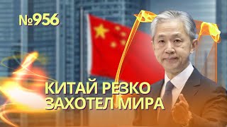 Китай Резко Потребовал От Путина Прекратить Войну | Германия Снова Хочет Вернуть Призыв В Армию