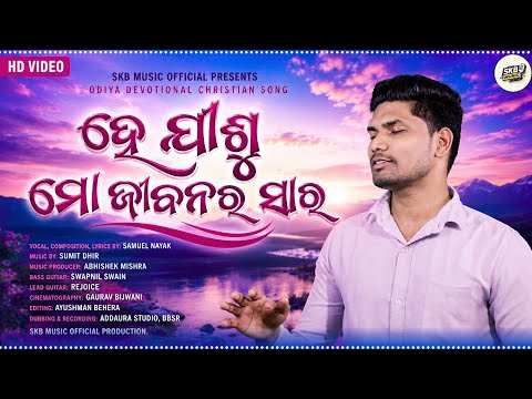 He Jisu Mo Jibanara Sara | SAMUEL NAYAK | FULL VIDEO Odia Christian Devotional Song 2026.