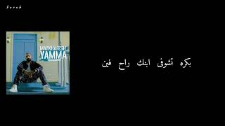                                  متخافيش ياما - اسمعها