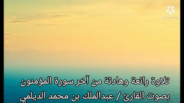 تلاوة رائعة وهادئة للقارئ/ عبدالملك محمد الديلمي