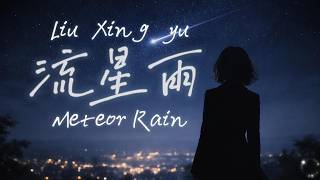 流星雨 - F4 (Meteor Rain) | Late Night Emotional Cover | MetzTone