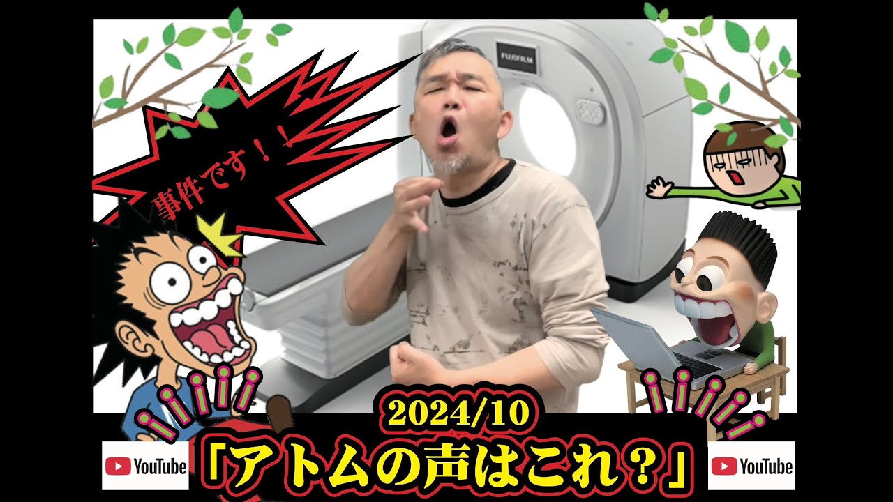 アトムの声はこれ？？【2024/10】
