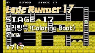 Lode Runner 17 - Stage 17 Coloring Book - OH MY GIRL [1717]
