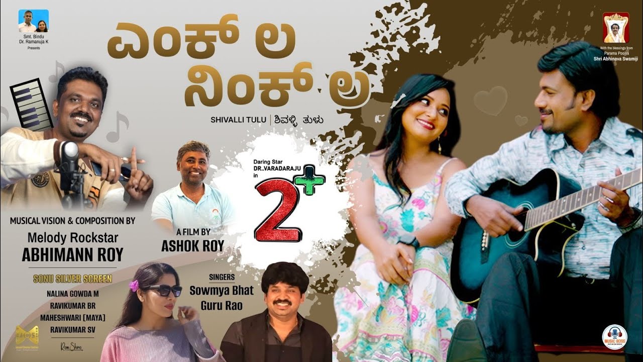 Enkala Ninkala | 2+ Shivalli Tulu movie song | Abhimann Roy | DR VARADARAJU| SHARANYA | ASHOK ROY