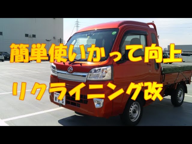 ハイゼットジャンボのリクライニング改造 Neko Truck 作業レベル初心者向け Youtube ハイゼットジャンボのリクライニング改造 Neko Truck 作業レベル初心者向け Youtube