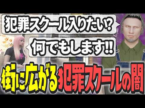 【ストグラ x 切り抜き】さとうからまさかの相談「犯罪組織に入れてください」…嘘を吹き込んだ男への制裁【ぺこP x 渡戸リー】