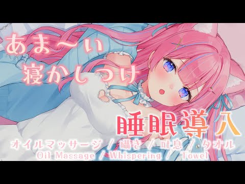 〚ASMR/黒3dio〛疲れた君へ♡いい香りのオイルでマッサージෆ˚*　オイルマッサージ/吐息/囁き/タオル〚個人Vtuber/苺氷えな〛