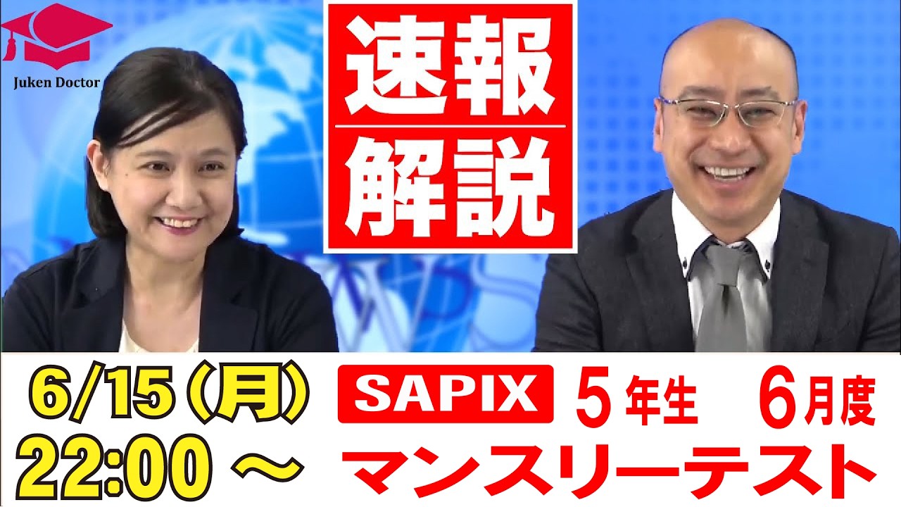 SAPIX June Monthly Test (5th Grade) Exam Day LIVE Breaking