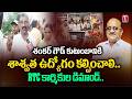 శంకర్ గౌడ్ కుటుంబానికి ఉద్యోగం ఇవ్వాల్సిందే..! | Narsampet RTC Driver Shanker Goud Incident | T News