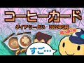 【コーヒーカード紹介】ダイアリー占い2022年5月【答え合わせ】