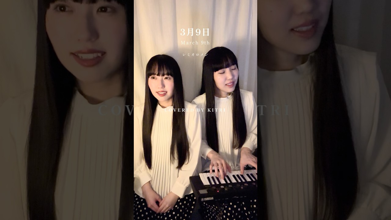 おみ君❤︎／3月分お取り置き⑤ 3月9日 / レミオロメン［Cover - Kitri］ - YouTube