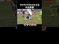W杯🇯🇵ゴリラ過ぎる長友佑都 #面白い #サッカー #worldcup #長友佑都 #ブラボー 【楽曲提供:箕輪レコーズ】