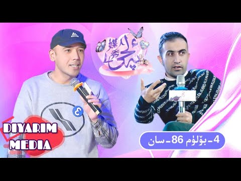 ‎ئەلچى 86 سان | alqi 86 San | Alchi 86 sanHD | uyghur | Алчи 86 | Uyghur 2022 |уйхурща нахша