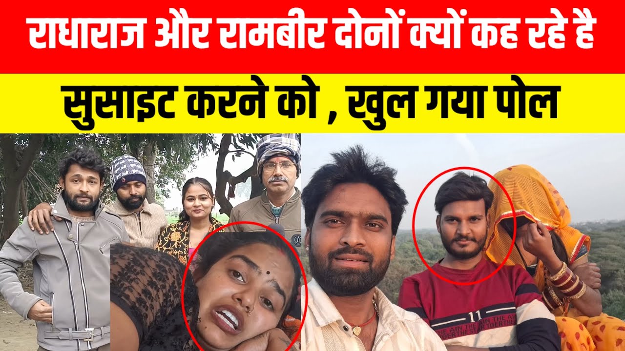 Gorakhpur राधाराज और रामबीर के मामले का हल क्या निकलेगा सुसा🥹इट से 