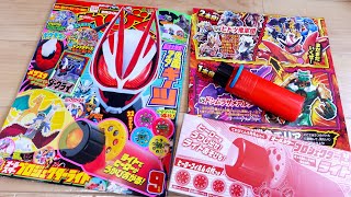 仮面ライダーギーツが表紙！裏には変身ベルトの秘密も！てれびくん9月号 ふろく & 本誌を確認レビュー！