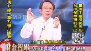 20170619 1600 王煥昌 財金智庫
