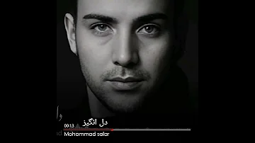 New Music Mohammad Salar Del Angiz محمد سالار دل انگیز 