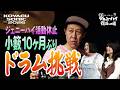 紅しょうがinジェニーハイ復活への道 その③