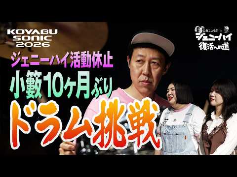 紅しょうがinジェニーハイ復活への道 その③