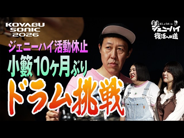紅しょうがinジェニーハイ復活への道 その③