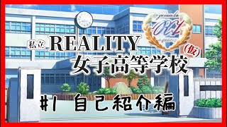 「私立REALITY女子高等学校(仮) 学力テスト～自己紹介編～【Vtuber切り抜き】」のサムネイル