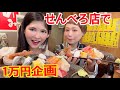 【大食い】ロシアンさんとせんべろ店で1万円分食べきれるのか!?【먹방】 【mukbang】【大胃王】
