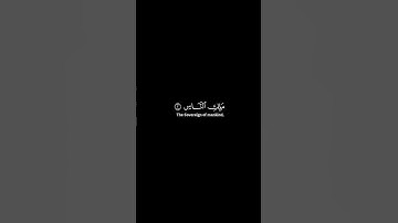 سورة الناس | محمود خليل الحصري