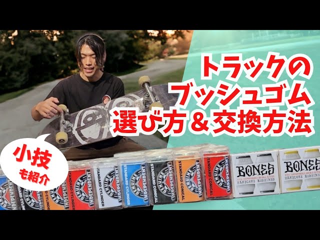 How to Choose a Rubber Bush] Two Types of Shapes, Which is Better