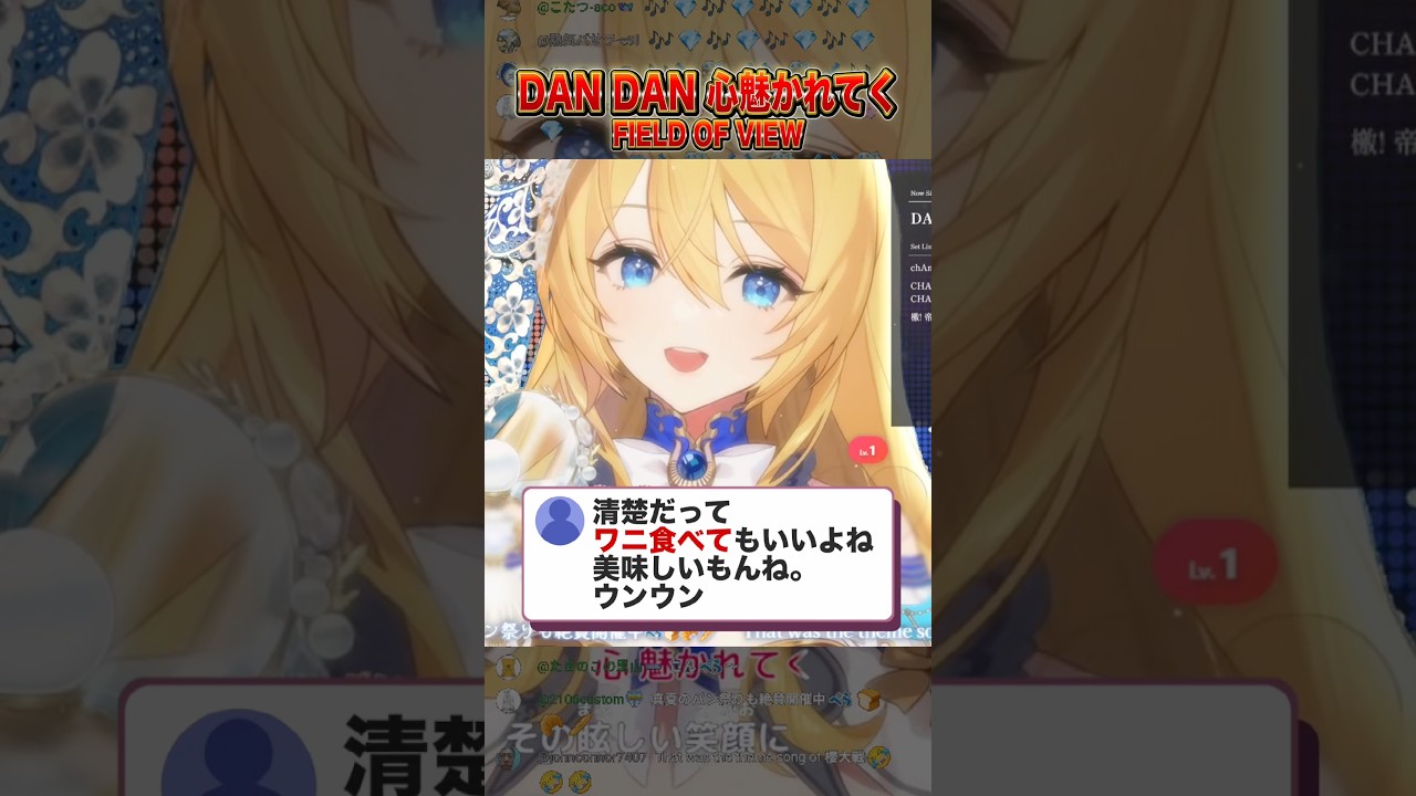 【歌枠切り抜き】DAN DAN 心魅かれてく /FIELD OF VIEW【#生歌 】【水沢オペラ】#切り抜き #歌枠 #vtuber