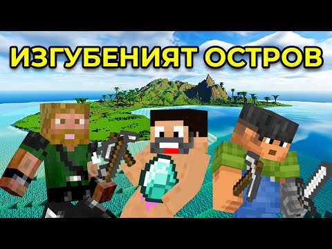 Изгубеният Остров - НАЧАЛОТО