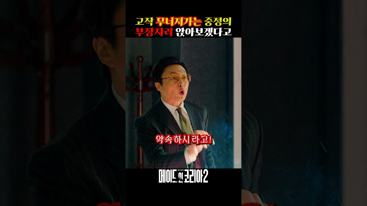 고작 부장자리가 탐나서