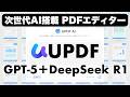【脱Adobe決定版】Adobeの4分の1の価格！コスパ最強のAI PDFエディターUPDF最新バージョン2.5を徹底検証