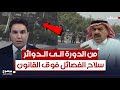 من الدورة الى الدوائر سلاح الفصائل فوق القانون والسواتر بوضوح مع محمد جبار من الدورة الى الدوائر سلاح الفصائل فوق القانون والسواتر بوضوح مع محمد جبار