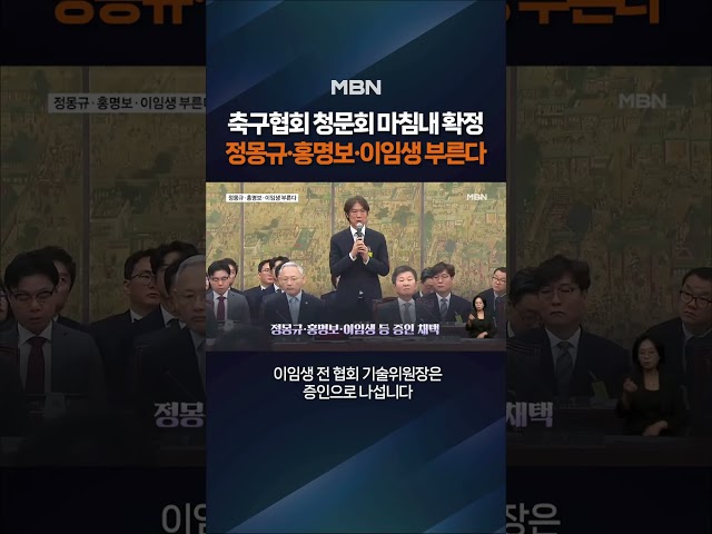 문체위, 22일 축구협회 청문회 #shorts #숏톡