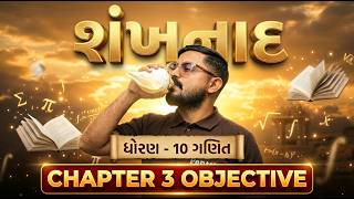 Std 10 Maths Most Imp Objective | Std 10 Maths Ch 3 Objective | Dhoran 10 Ganit | Board Exam 2026