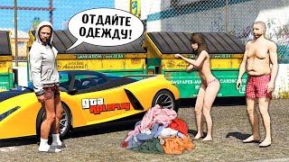 БОМЖ МИЛЛИОНЕР РАЗДЕВАЕТ ЛЮДЕЙ! - GTA 5 / Majestic RP (Моды ГТА 5)