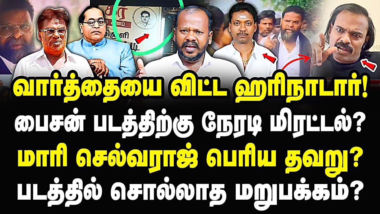 ஹரி நாடார் கதறல்! பைசன் மாஸ் வெற்றி? Muthukumar | Bison | Hari Nadar | Mari Selvaraj | Dhruv |