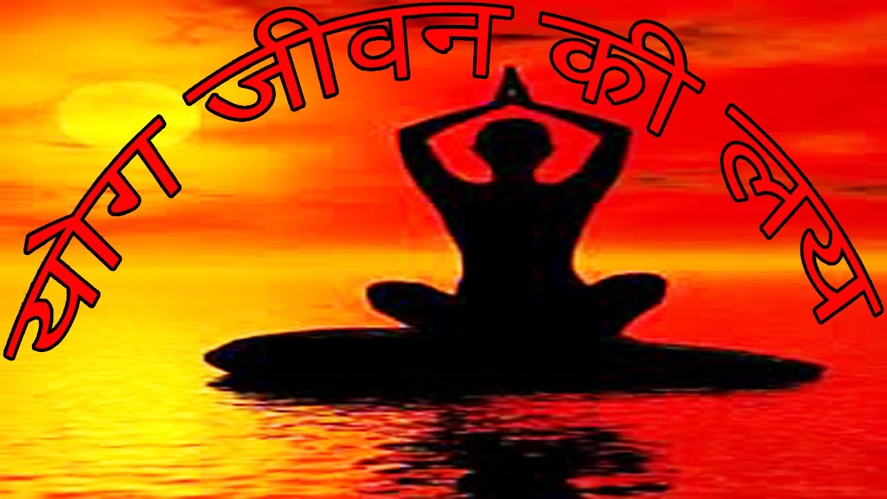 Your Yoga Gym - Yoga Jivan Ka Tantra Episode 33 - Hindi