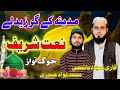 Pashto New HD Naat By Qari Sajjad Ahmad Hashmi Aw Fawad Ahmad