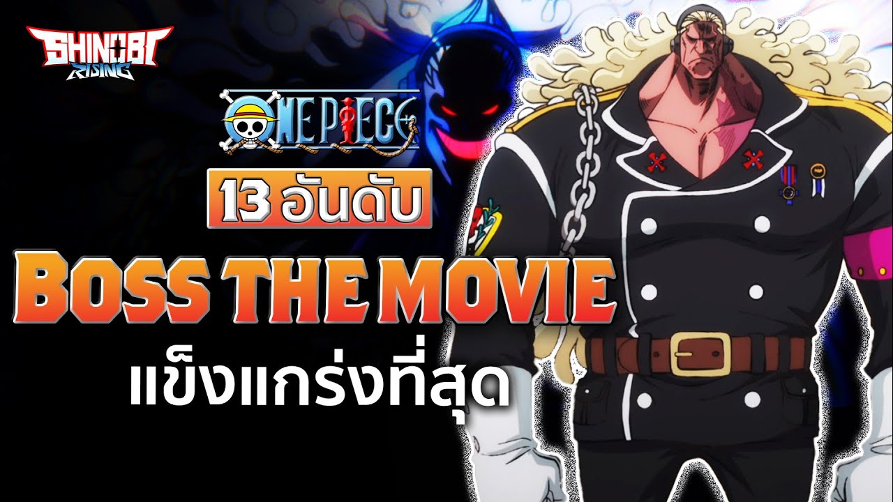 ONE PIECE: 13 сильнейших боссов из фильмов
