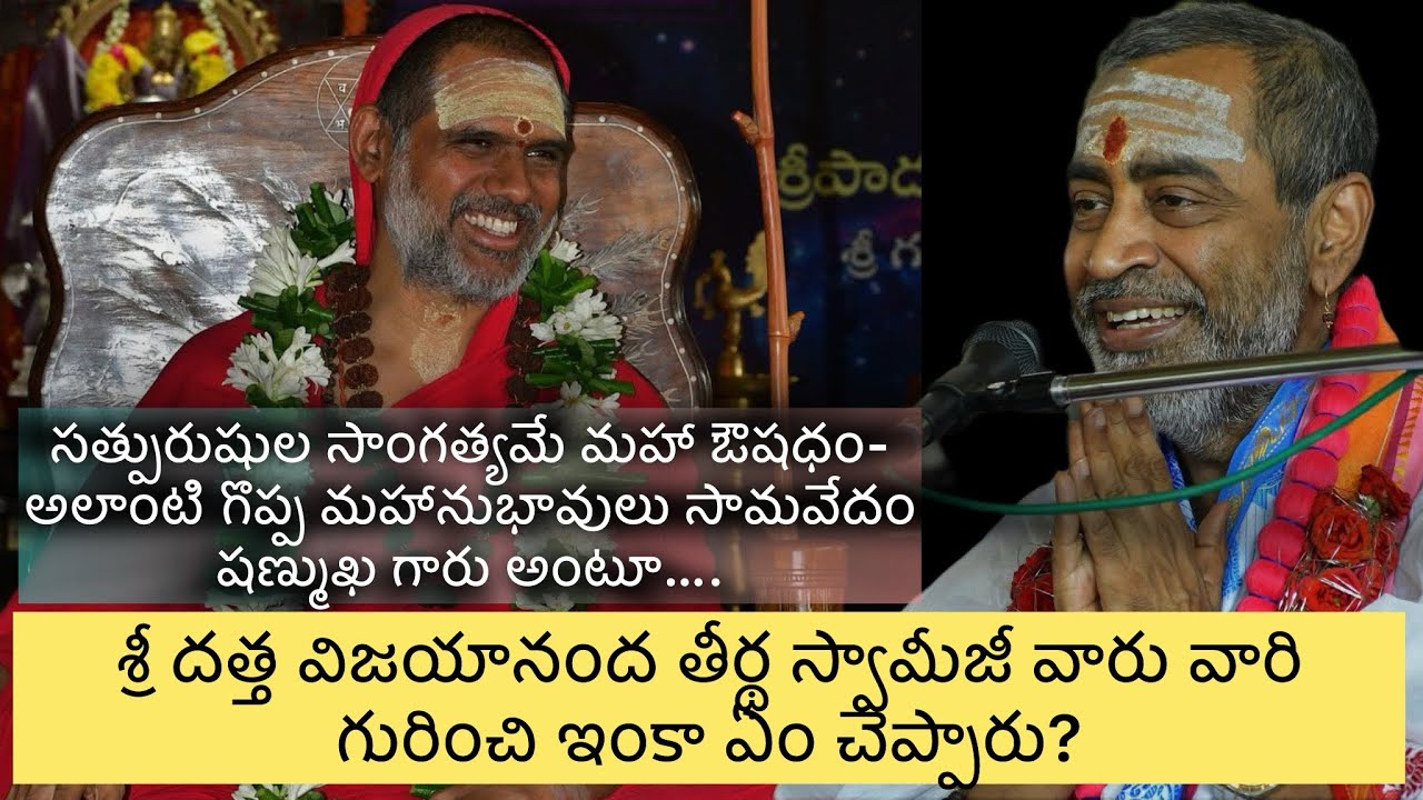 సామవేదం షణ్ముఖ శర్మ గారు, పిఠాపురం సందర్శనం! #samavedamshanmukhasharma #speech #bhakti #dattapeetam 