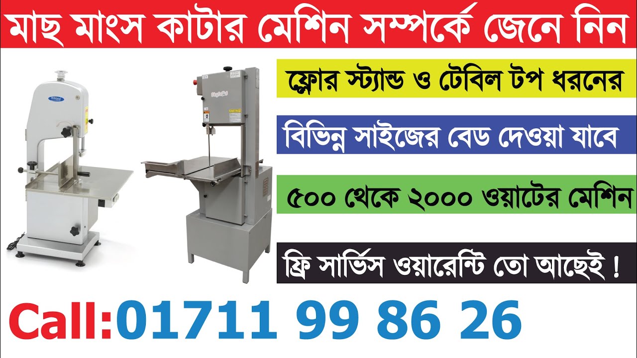 Electric Meat & Bone Cutting Saw Machine in Bangladesh YouTube