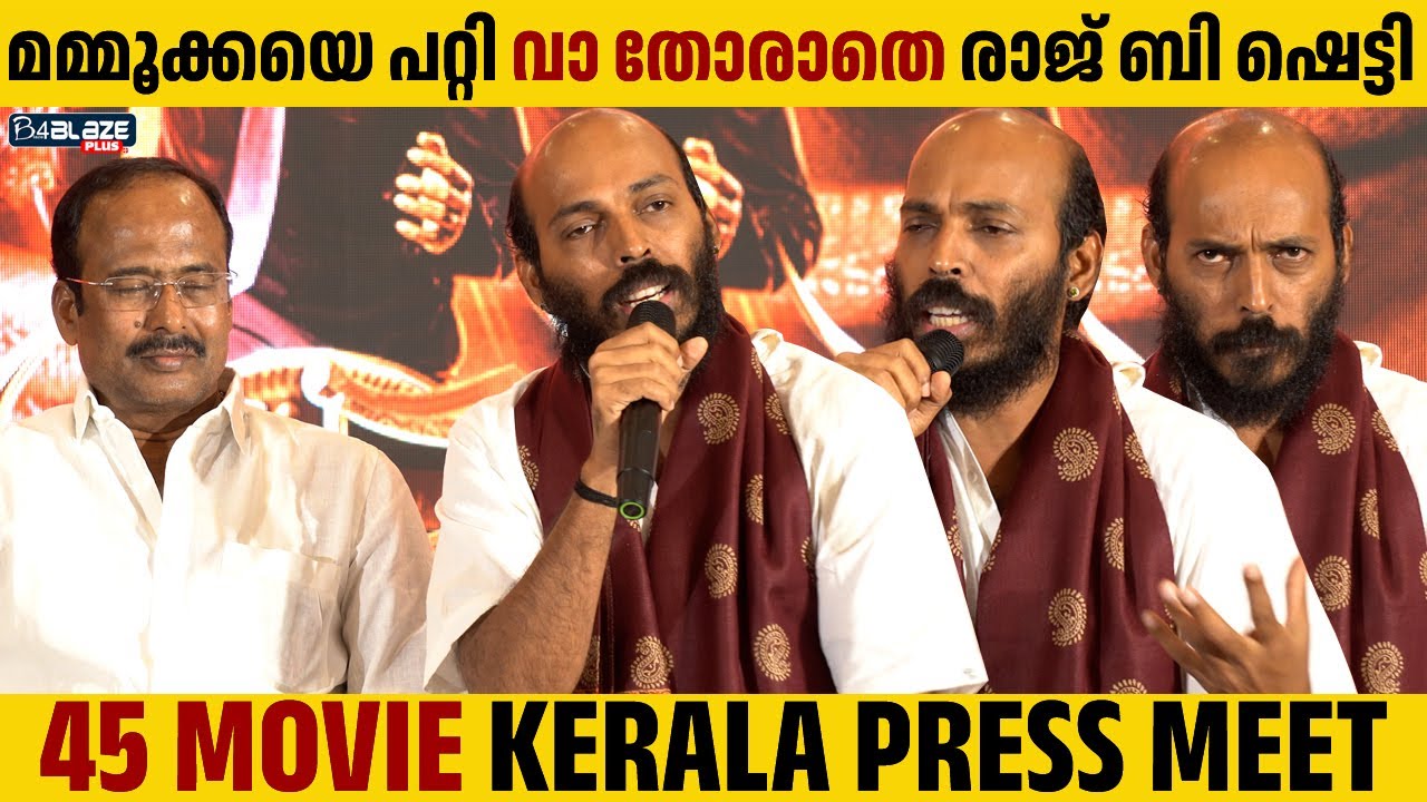 45 Movie Kerala Press Meet | Raj B Shetty | Upendra Rao | Shiva Raj Kumar