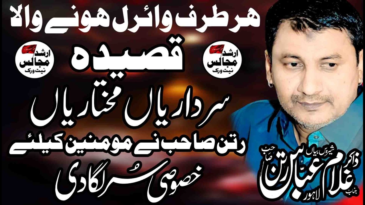 viral qasida | sardarian mukhtarian | zakir gulam abbas rattan | best majlis | arshad majalis |